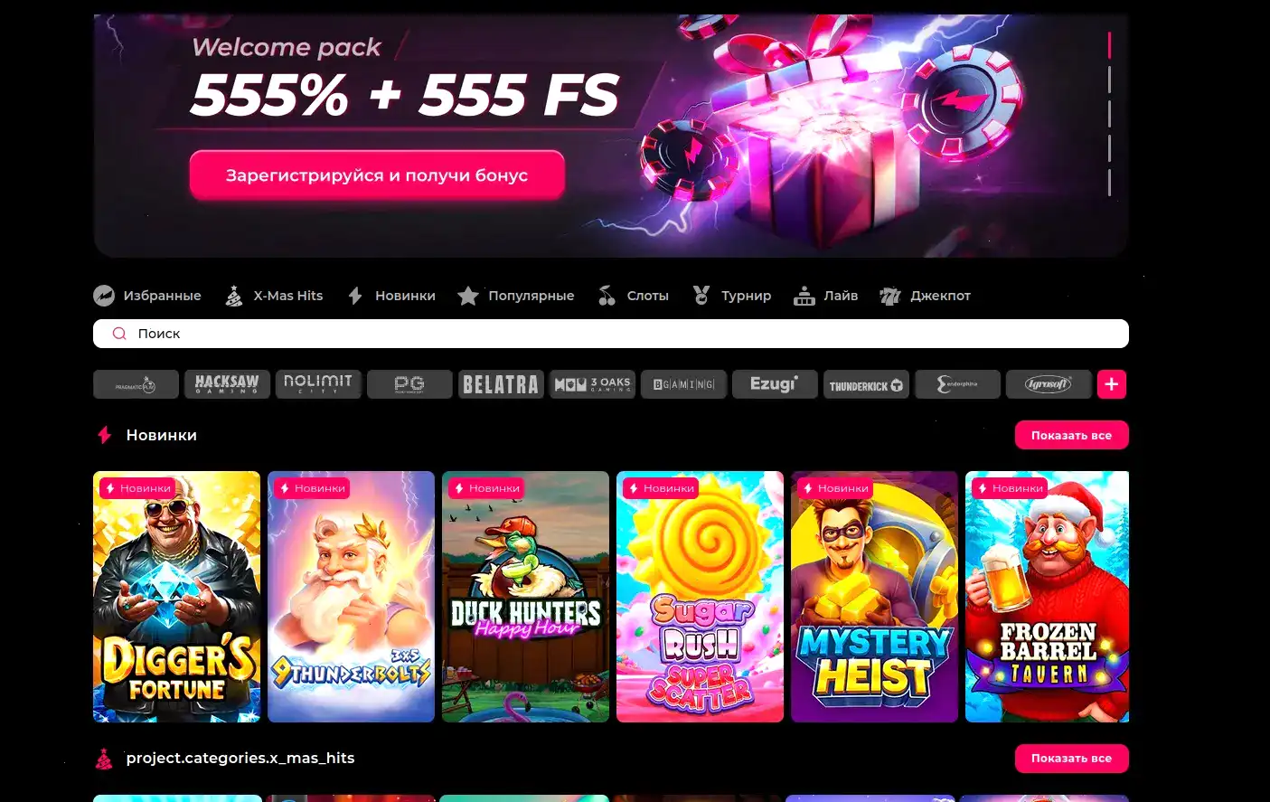 Меню игровых автоматов в казино Магма на большом экране